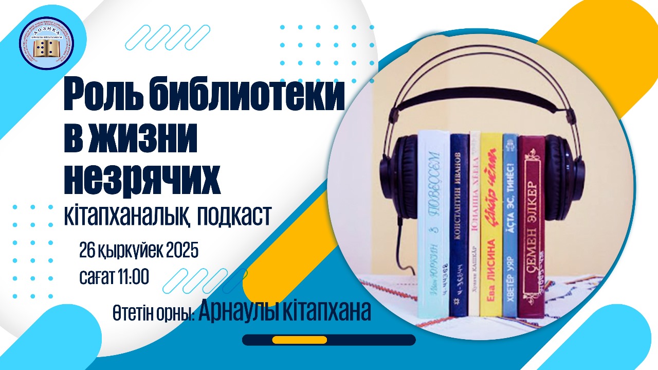 Роль библиотеки в жизни незрячих...