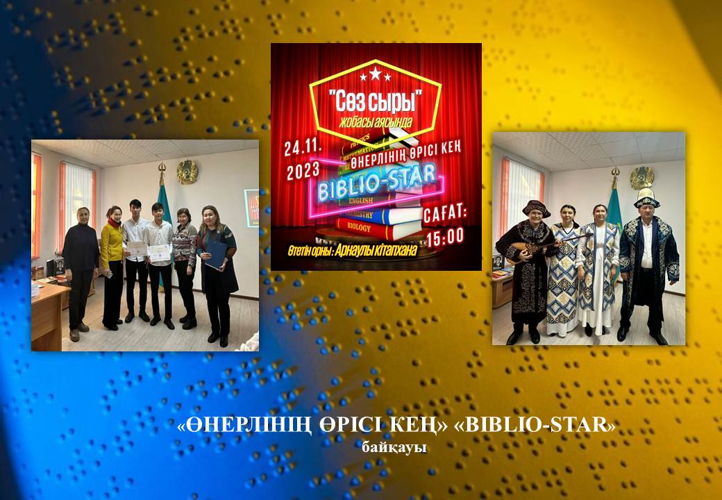 Проект "Сөз сыры"