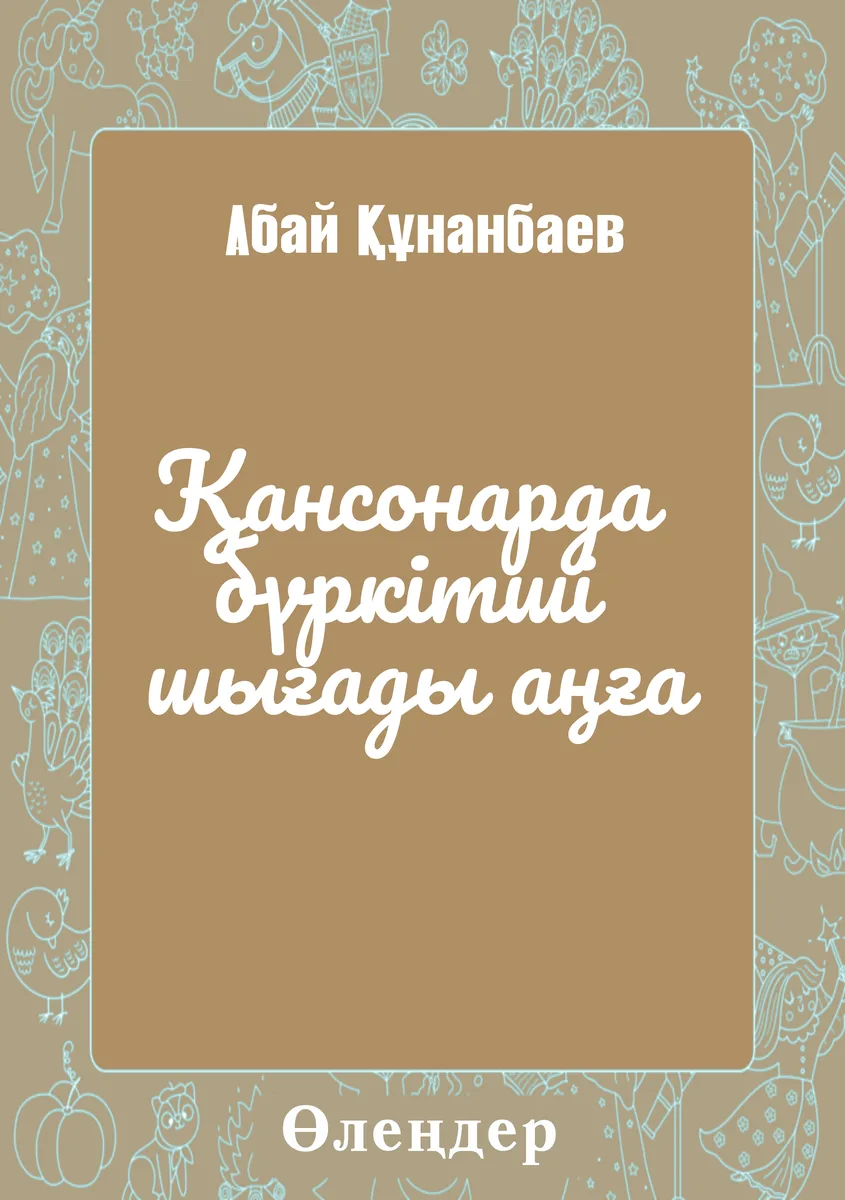 Қансонарда бүркітші шығады аңға