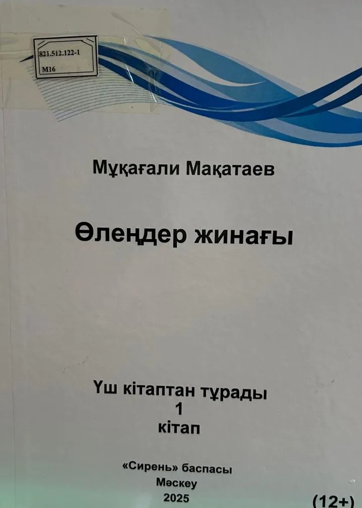 Өлеңдер жинағы